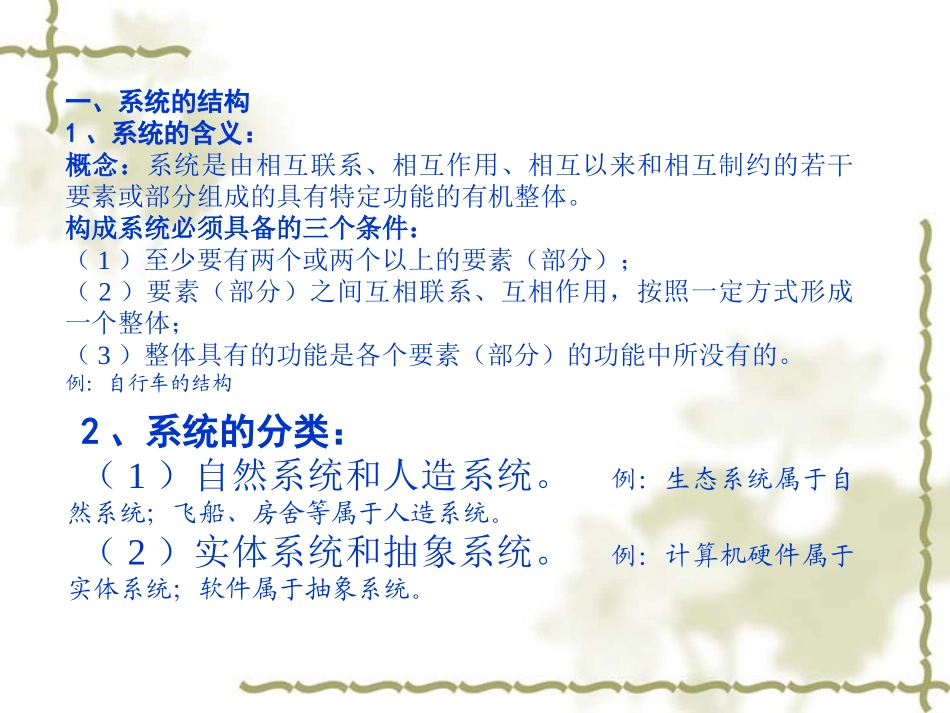 系统和设计复习_第3页