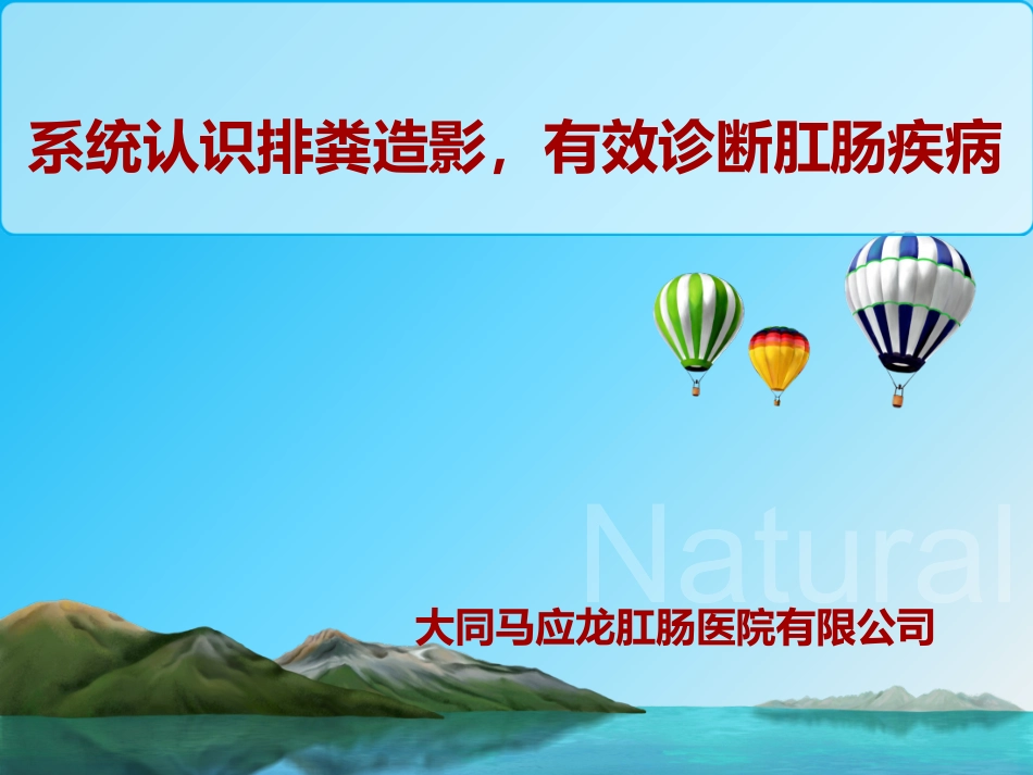 系统认识排粪造影有效诊疗肛肠疾病_第1页