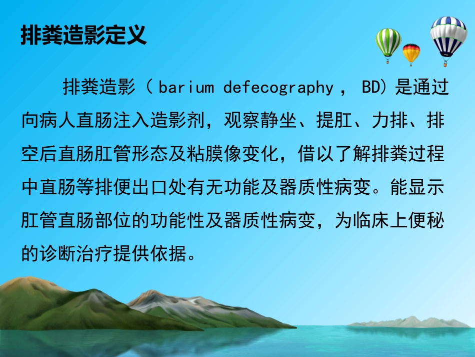 系统认识排粪造影有效诊疗肛肠疾病_第2页