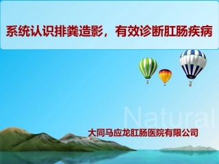 系统认识排粪造影有效诊疗肛肠疾病