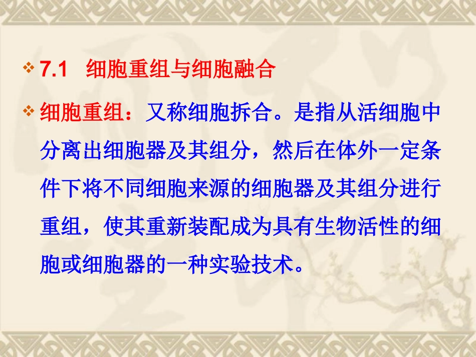 细胞重组和细胞融合_第2页