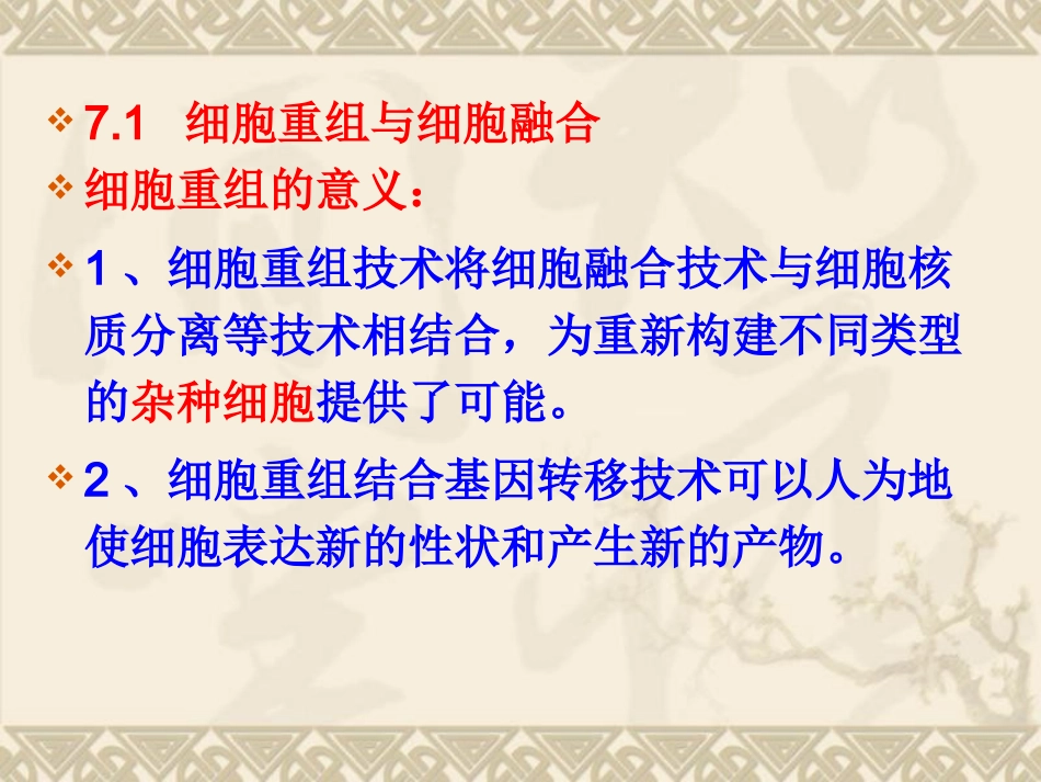 细胞重组和细胞融合_第3页