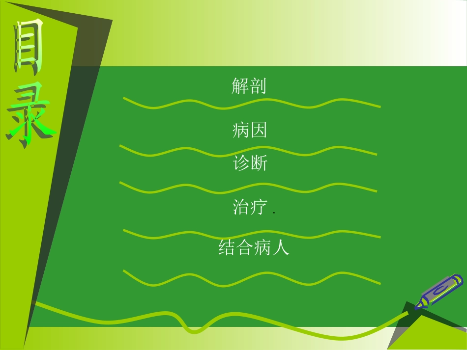 下尺桡关节脱位剖析_第2页