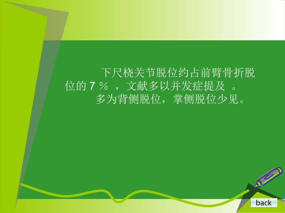 下尺桡关节脱位剖析_第3页