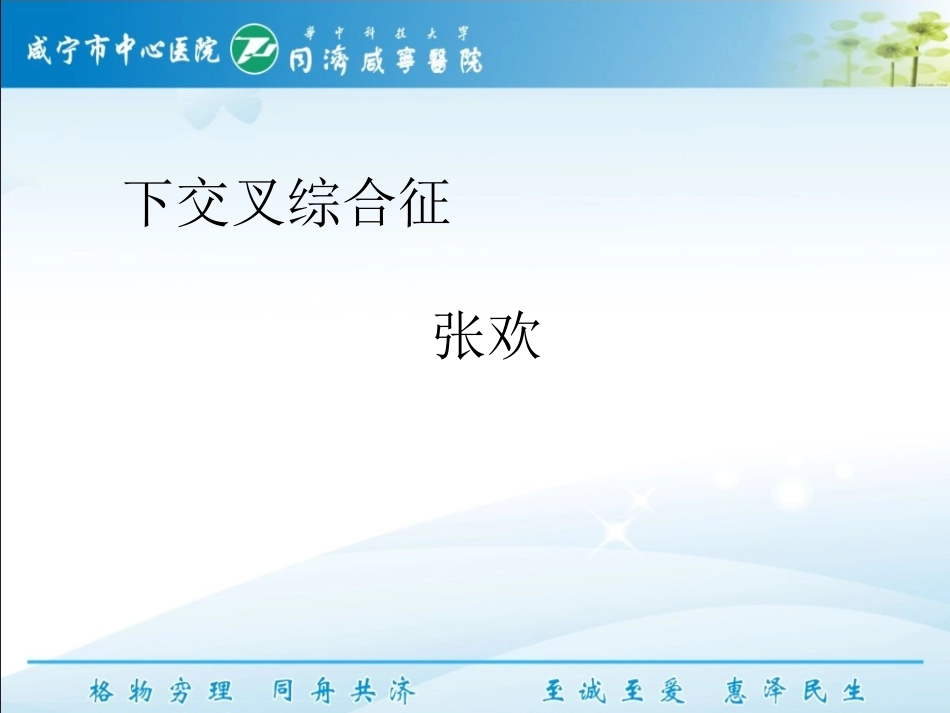 下交叉综合征_第1页