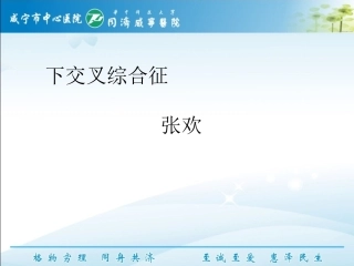 下交叉综合征