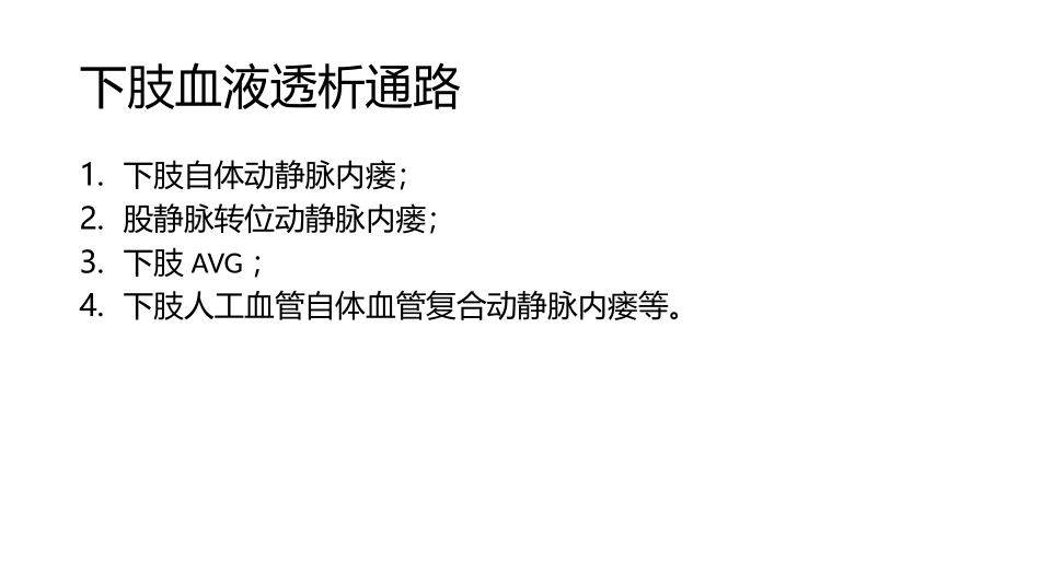 下肢AVG在临床应用现状_第3页