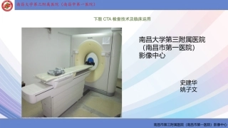 下肢CTA检查及临床运用