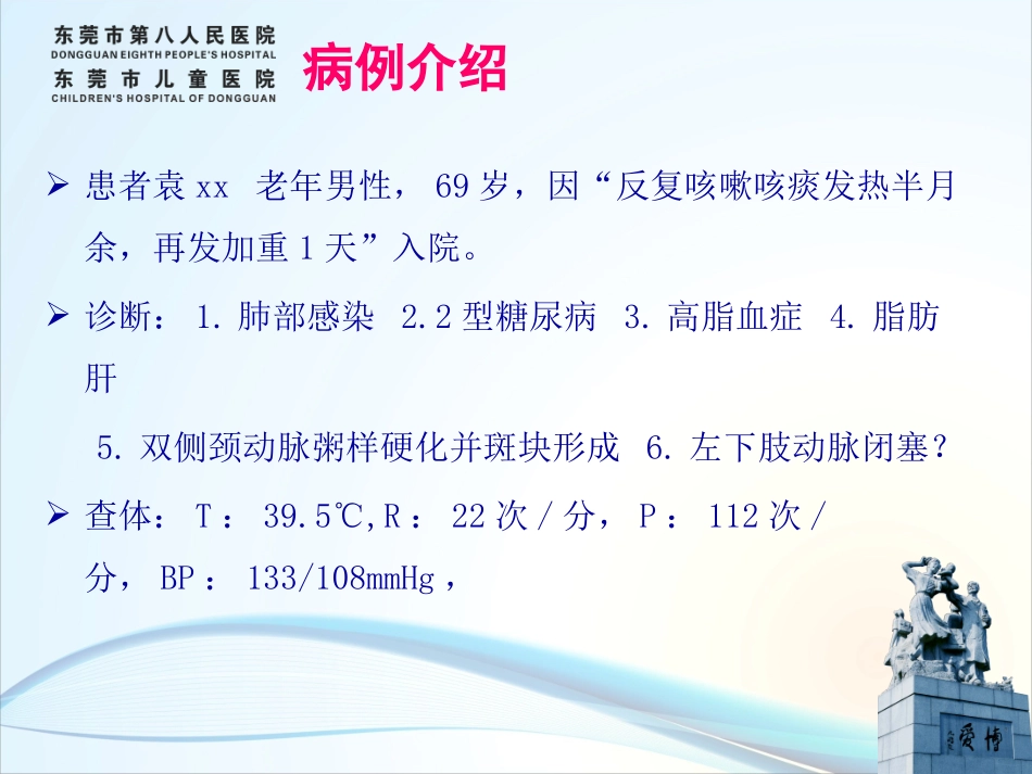 下肢动脉闭塞症病例讨论_第2页