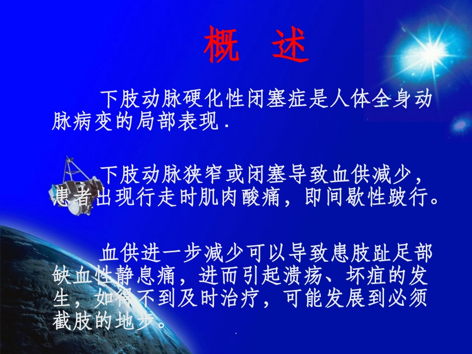 下肢动脉缺血的介入治疗_第2页