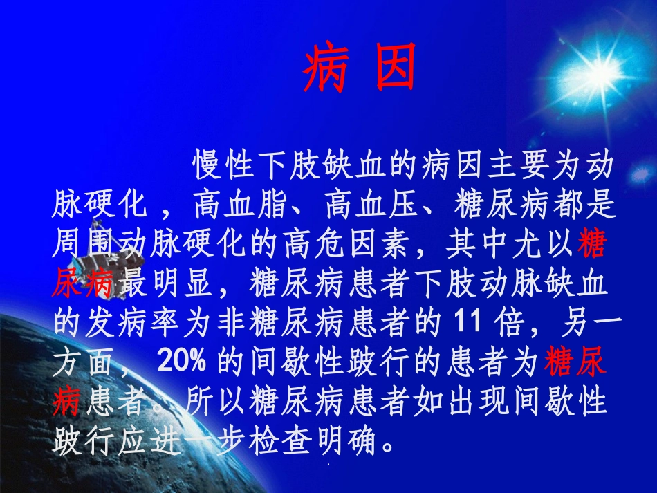 下肢动脉缺血的介入治疗_第3页