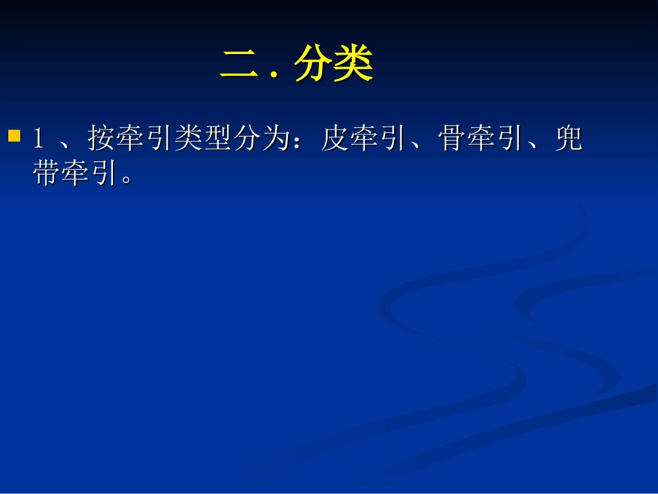 下肢骨牵引的护理_第3页