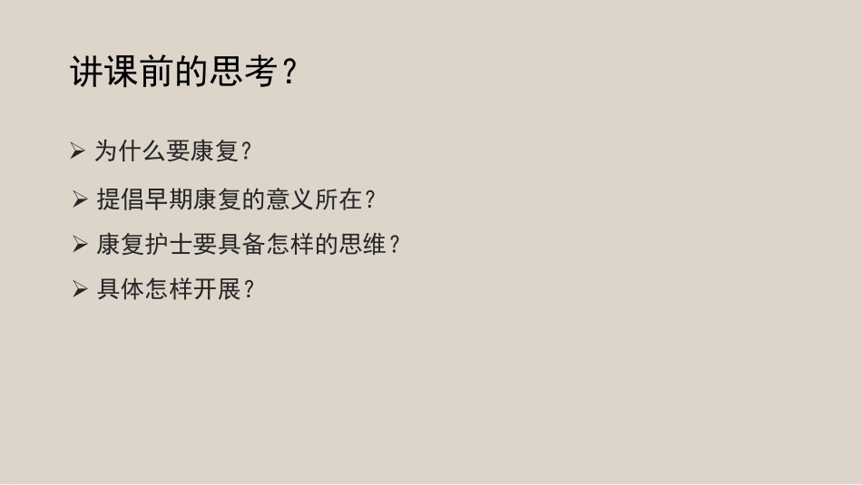 下肢骨折患者早期的康复思维_第2页