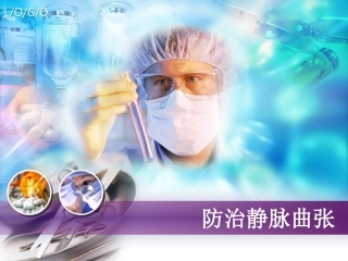 下肢静脉曲张防治方法