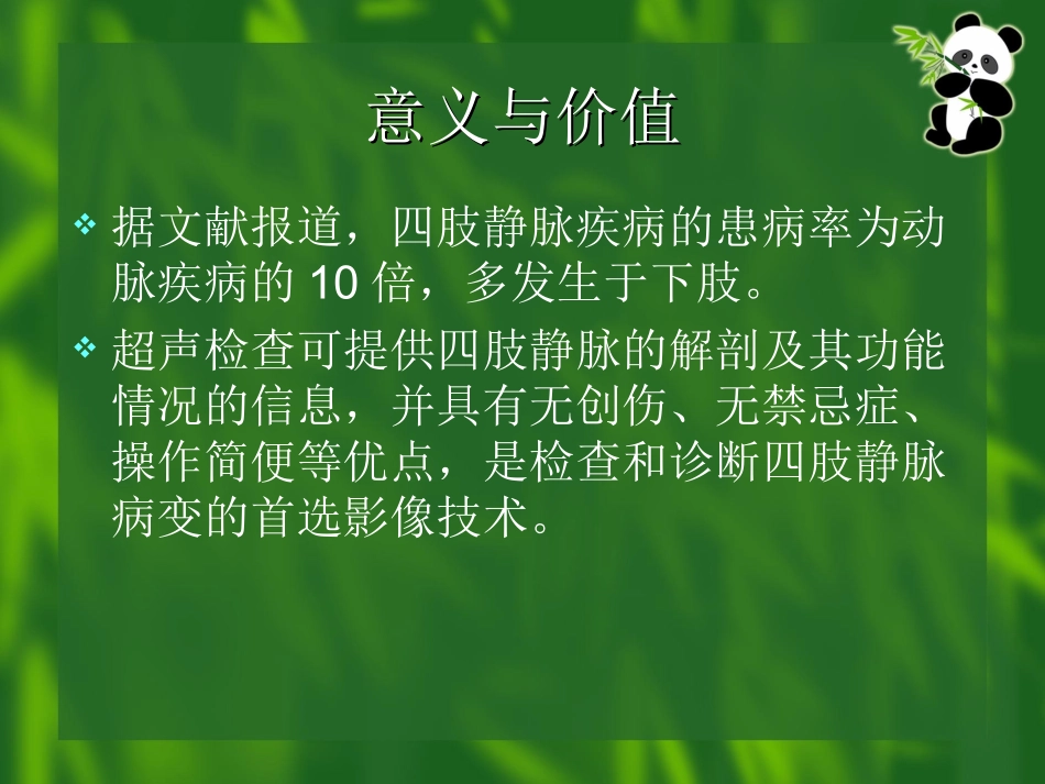 下肢静脉血栓的超声诊疗_第2页