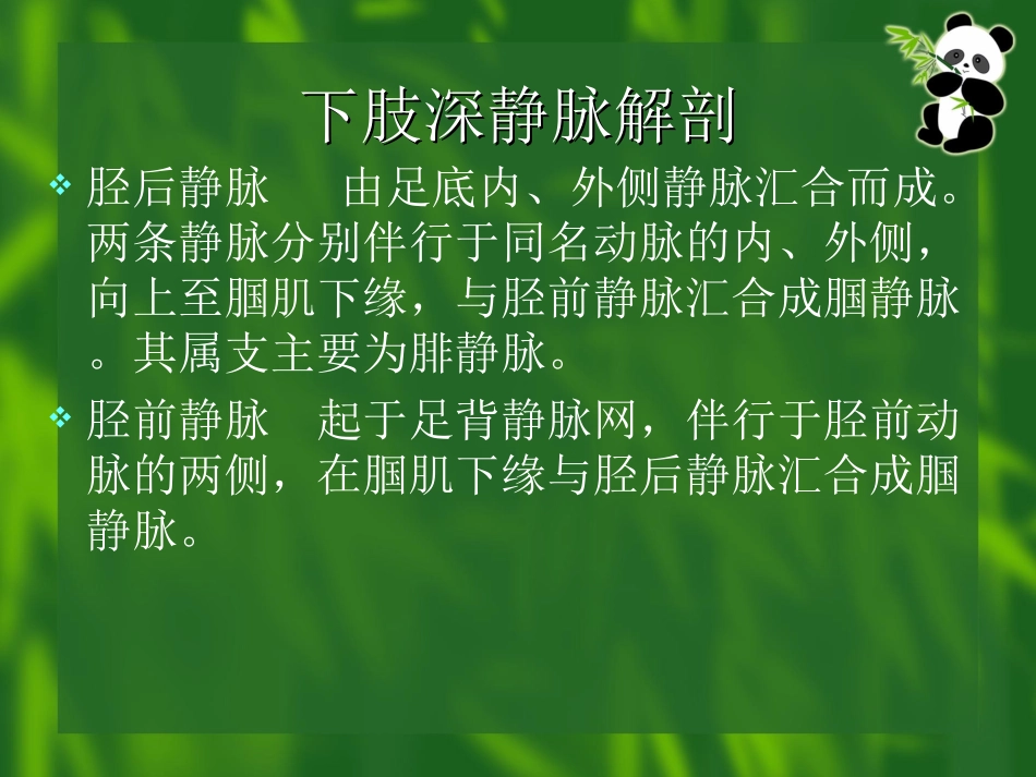 下肢静脉血栓的超声诊疗_第3页