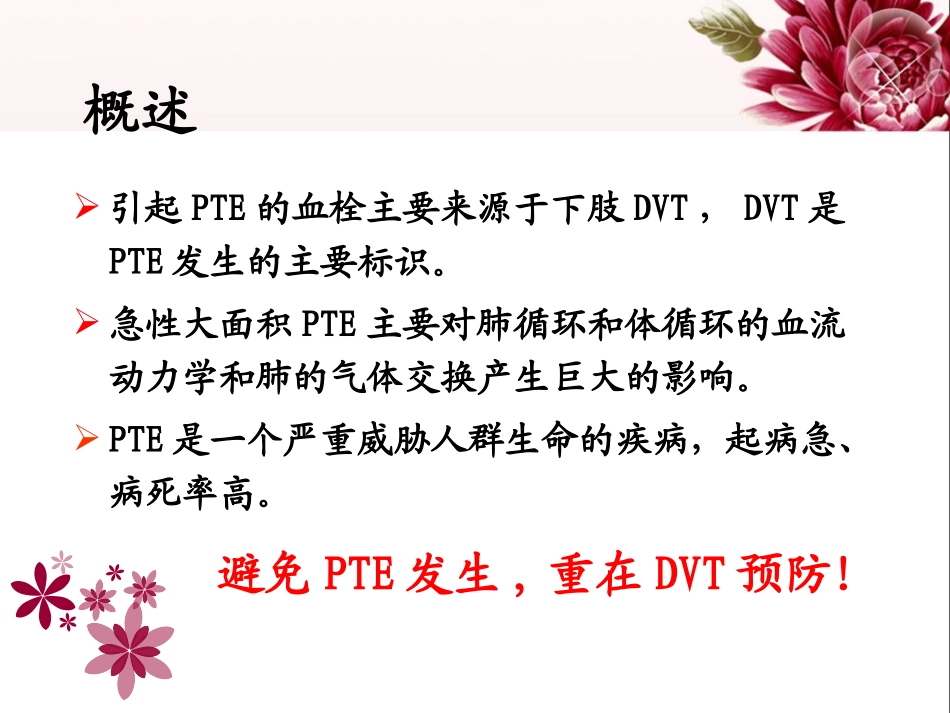 下肢静脉血栓的预防及康复_第3页