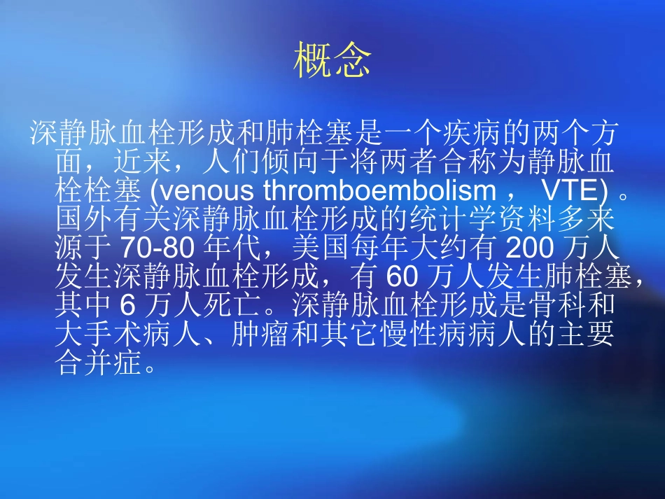 下肢静脉血栓详解_第2页