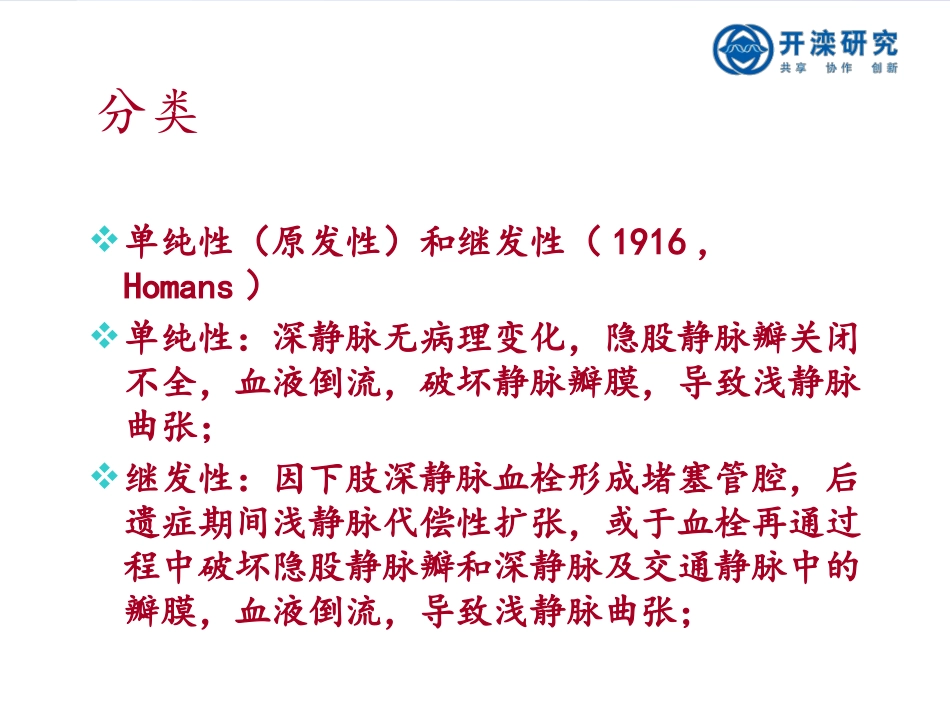 下肢浅静脉曲张_第2页