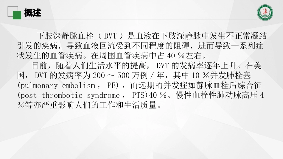 下肢深静脉血栓及其后遗症的外科治疗_第2页