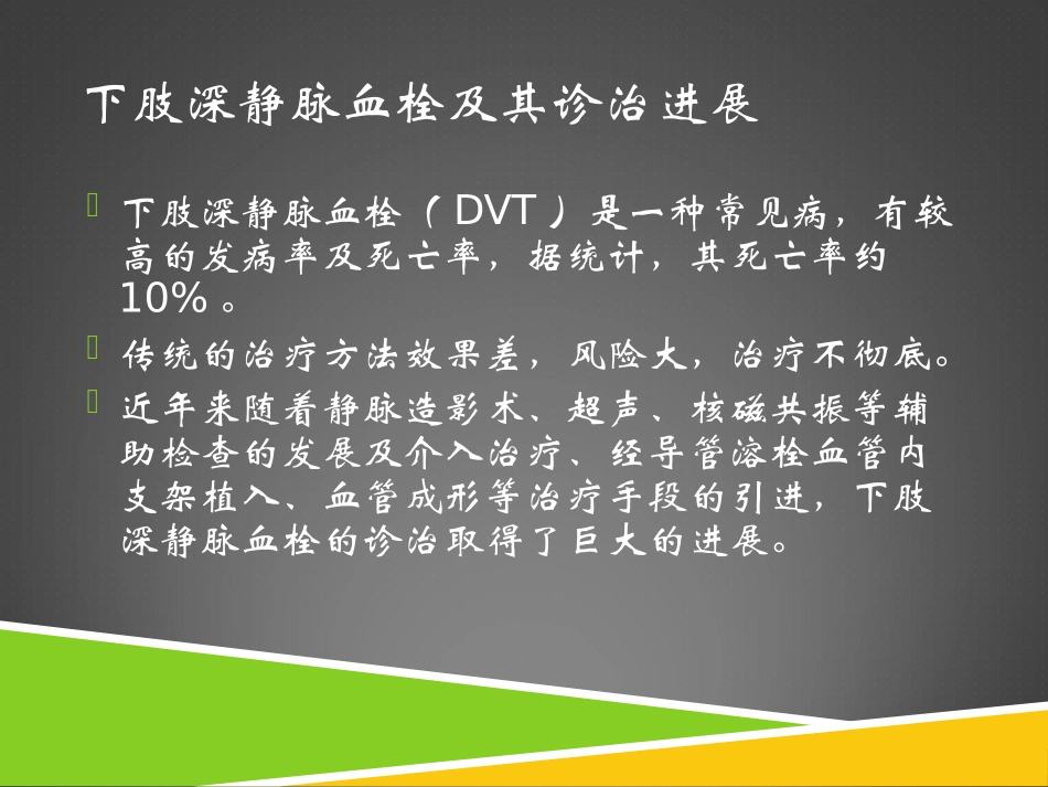 下肢深静脉血栓课件资料_第2页