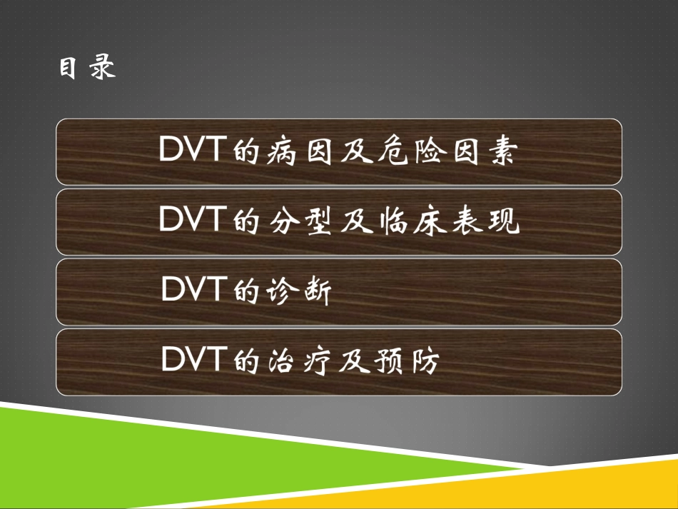 下肢深静脉血栓课件资料_第3页