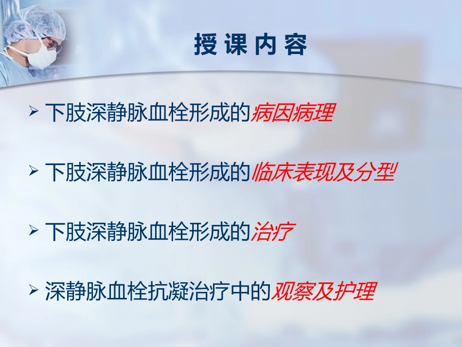 下肢深静脉血栓形成的观察及护理课件_第2页