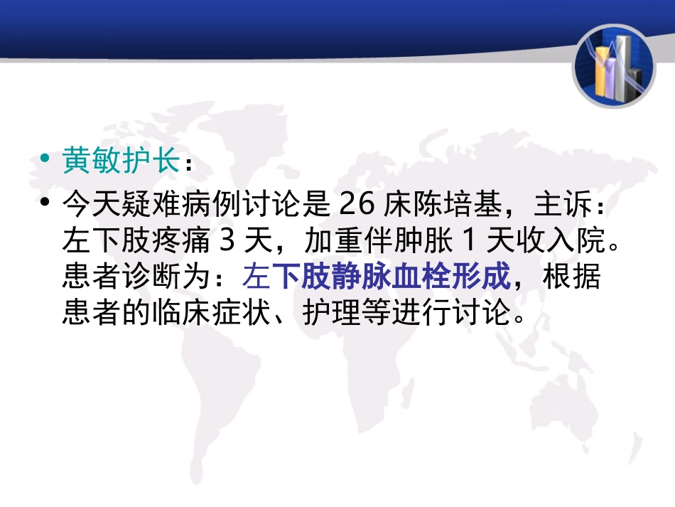 下肢深静脉血栓形成的护理查房汇编_第2页