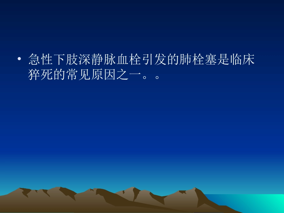 下肢深静脉血栓形成的康复课件_第3页