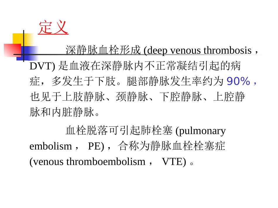 下肢深静脉血栓形成的诊治和康复_第2页