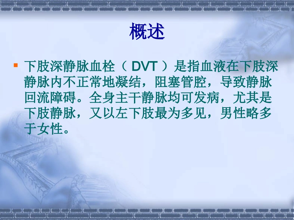 下肢深静脉血栓形成护理_第3页
