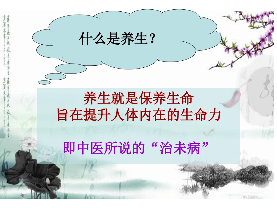 夏季中医养生_第2页