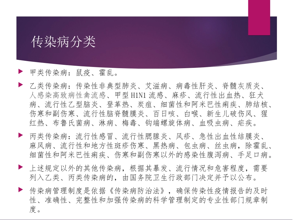 夏秋季常见传染病_第3页