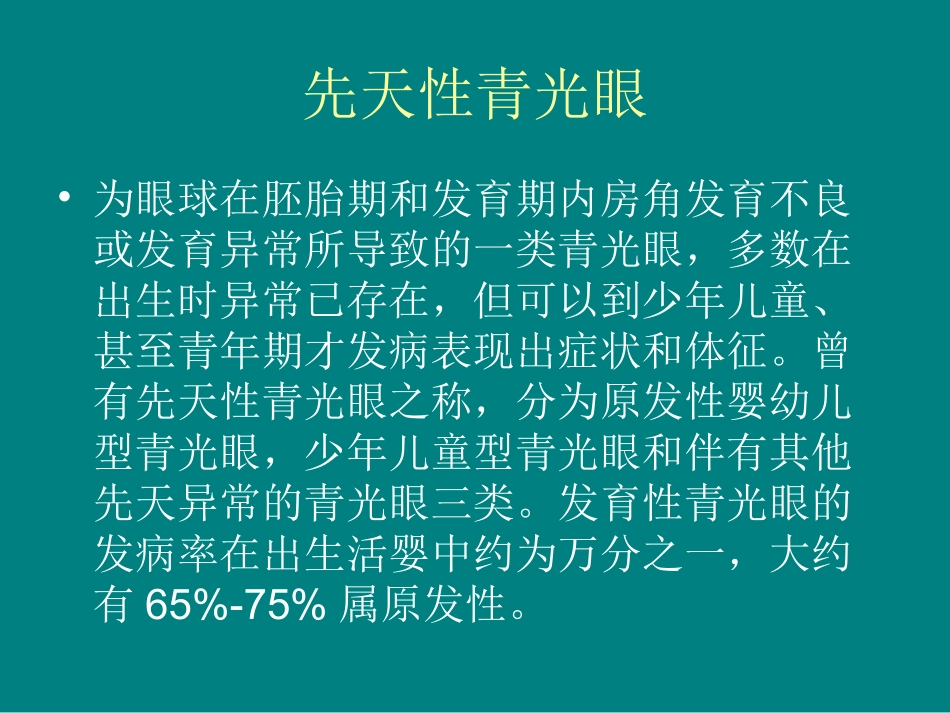 先天性青光眼的护理病例讨论_第2页