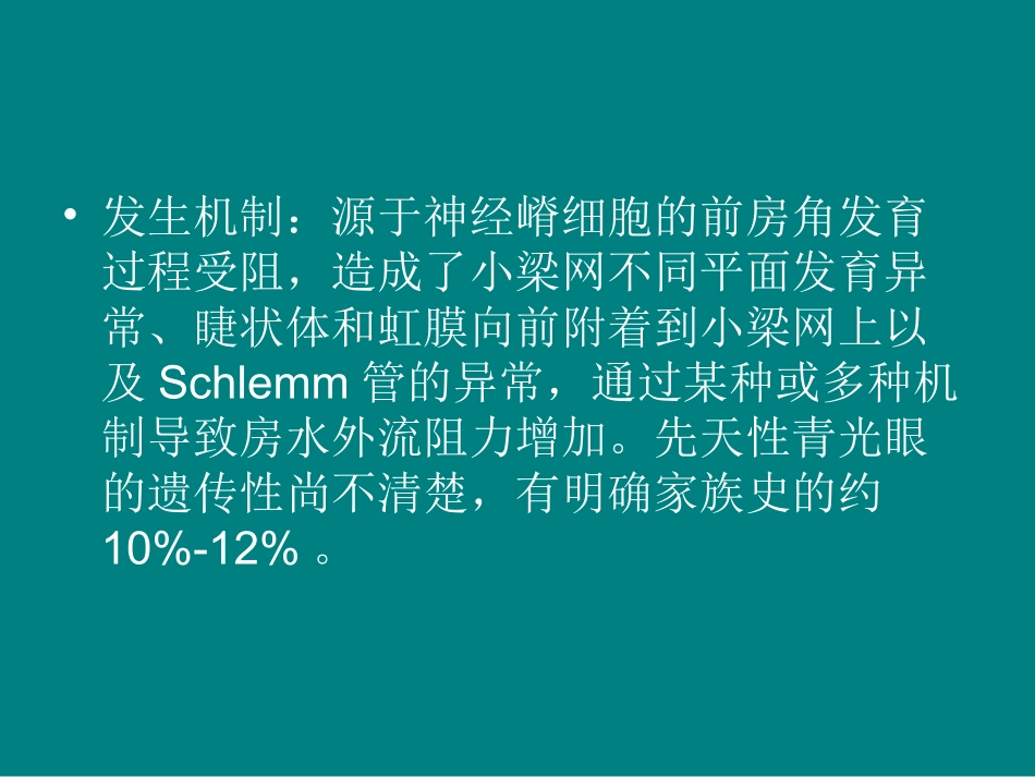 先天性青光眼的护理病例讨论_第3页