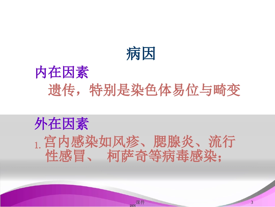 先天性心脏病患儿的护理课件文字可编辑_第3页