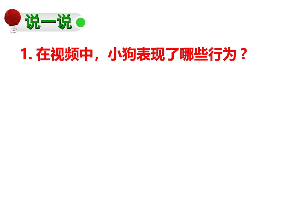 先天性行为和学习行为公开课课件_第3页