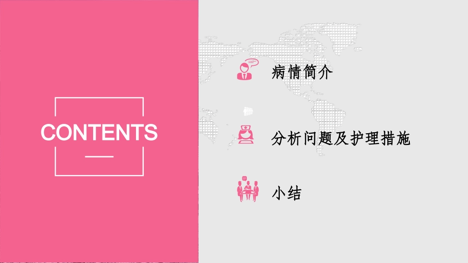 先兆早产个案护理_第2页