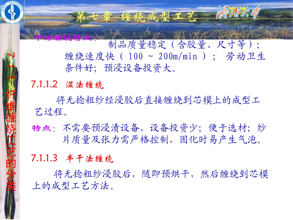 纤维缠绕工艺的分类_第3页