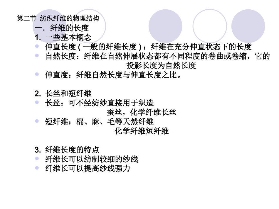 纤维的基本理化性能_第3页