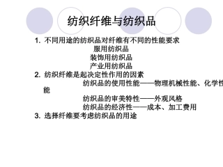 纤维的基本理化性能
