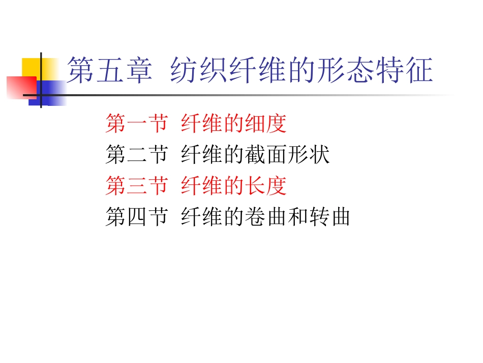 纤维的形态特征及表征_第2页