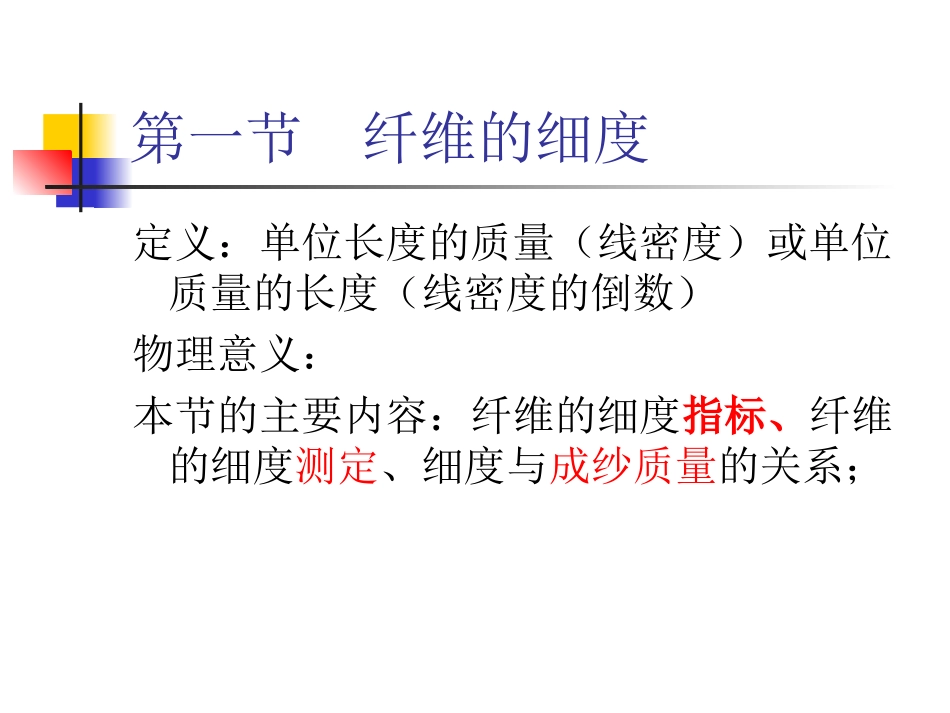 纤维的形态特征及表征_第3页