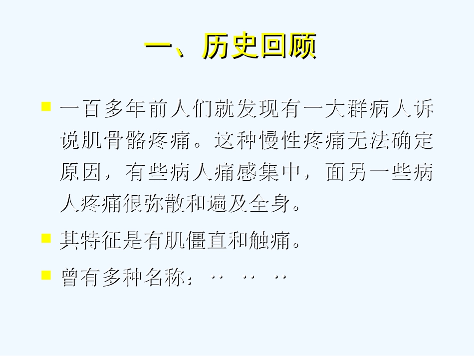 纤维肌痛及肌筋膜疼痛_第3页