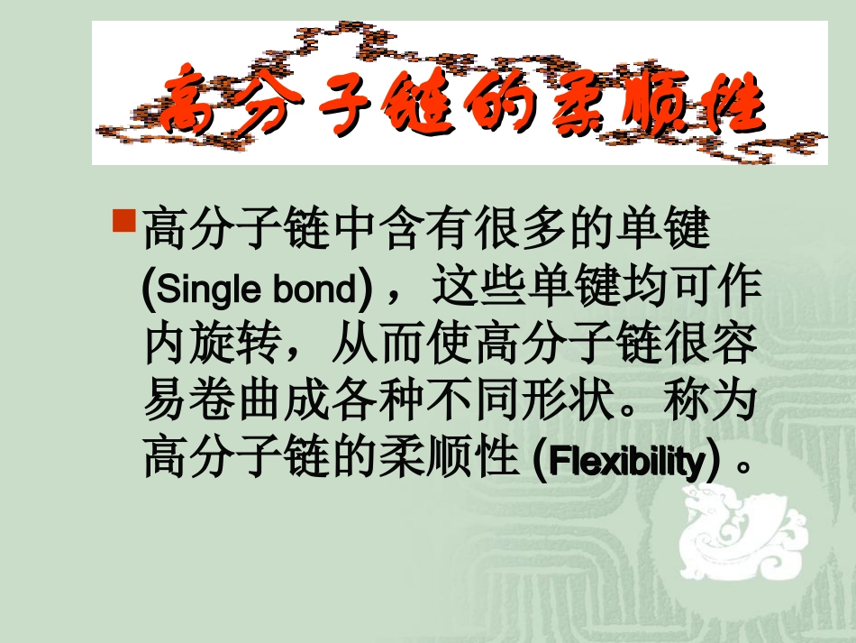 纤维结构和性能_第2页