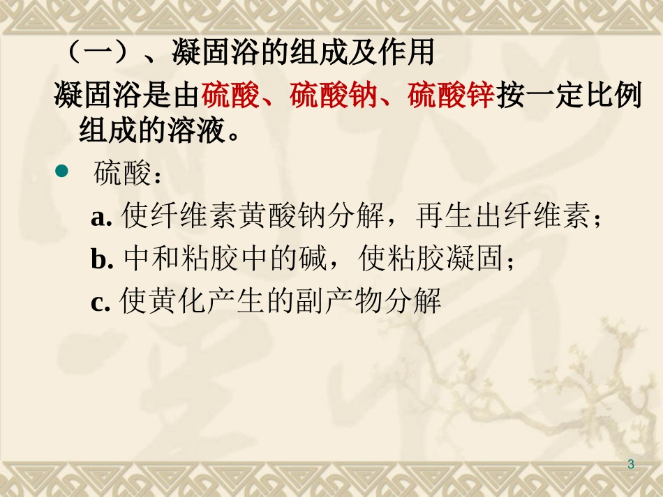 纤维素纤维纺丝解析_第3页