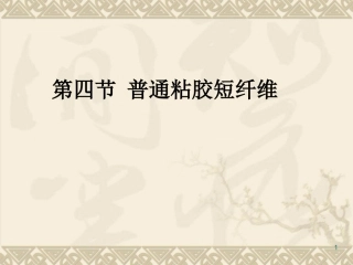 纤维素纤维纺丝解析