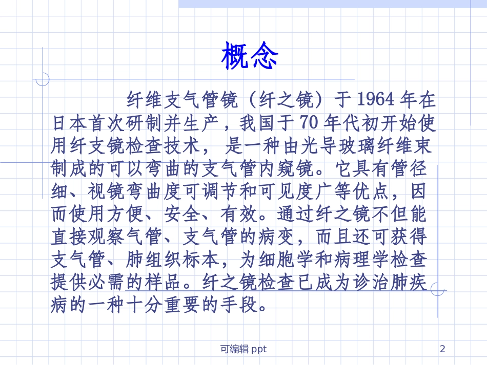 纤维支气管镜的应用_第2页