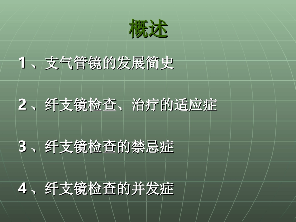纤维支气管镜检查的临床应用_第2页
