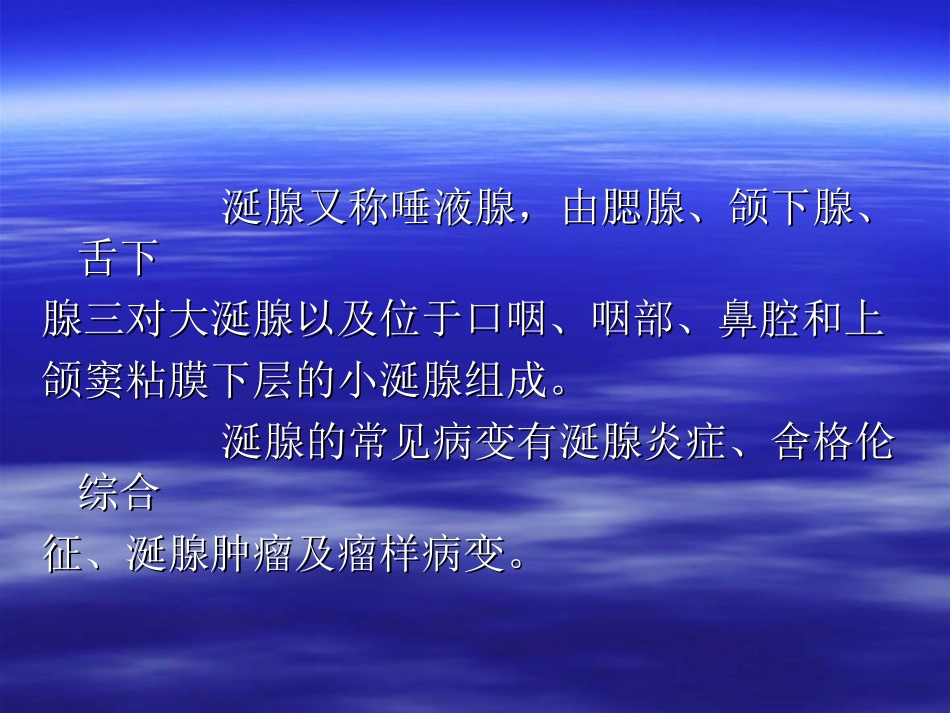 涎腺常见疾病_第2页